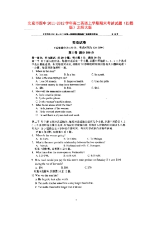 北京市四中高二英语上学期期末考试试题(扫描版)北师大版 试题