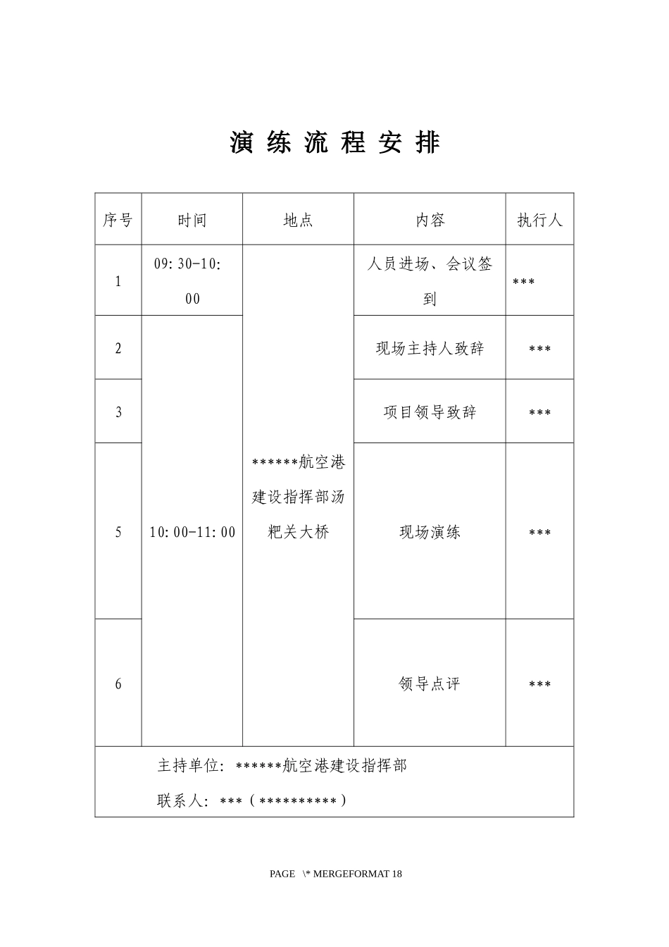 高空坠落应急救援演练策划方案_第3页