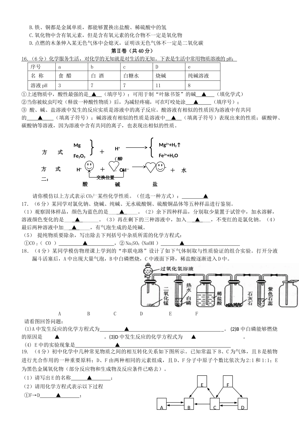 九年级化学下学期第一次学情调查试卷试卷_第2页