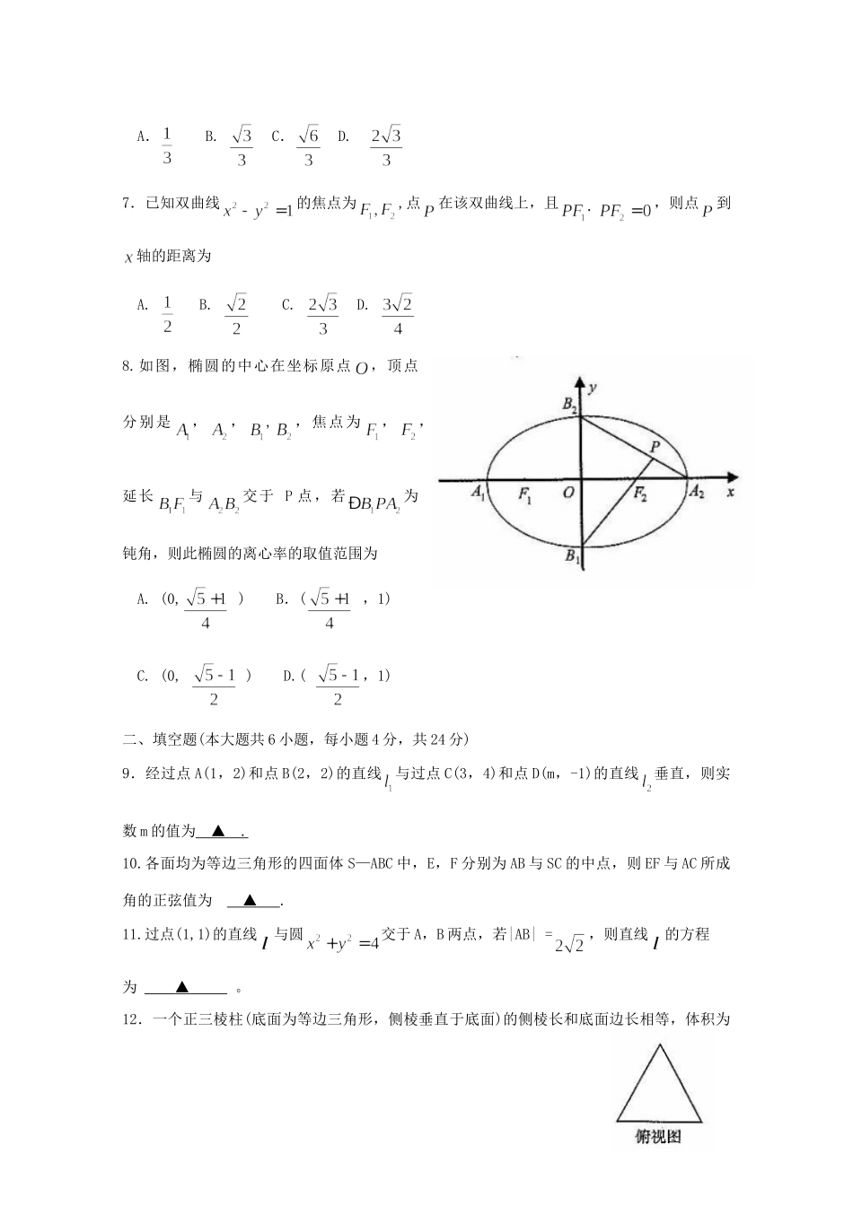 北京市朝阳区11-12年高二数学上学期期末考试试题 理(无答案) 试题_第2页