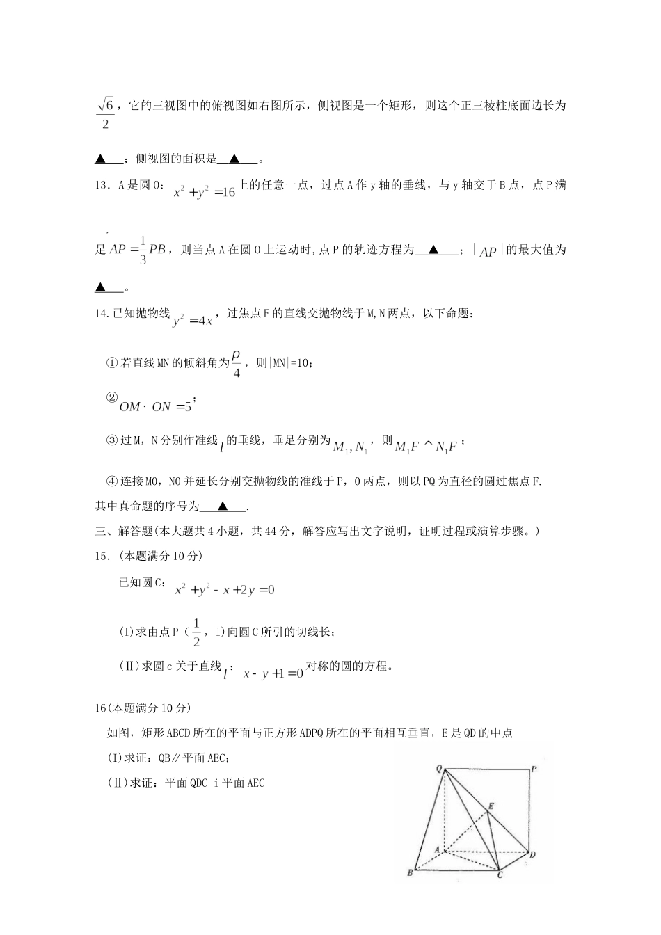 北京市朝阳区11-12年高二数学上学期期末考试试题 理(无答案) 试题_第3页