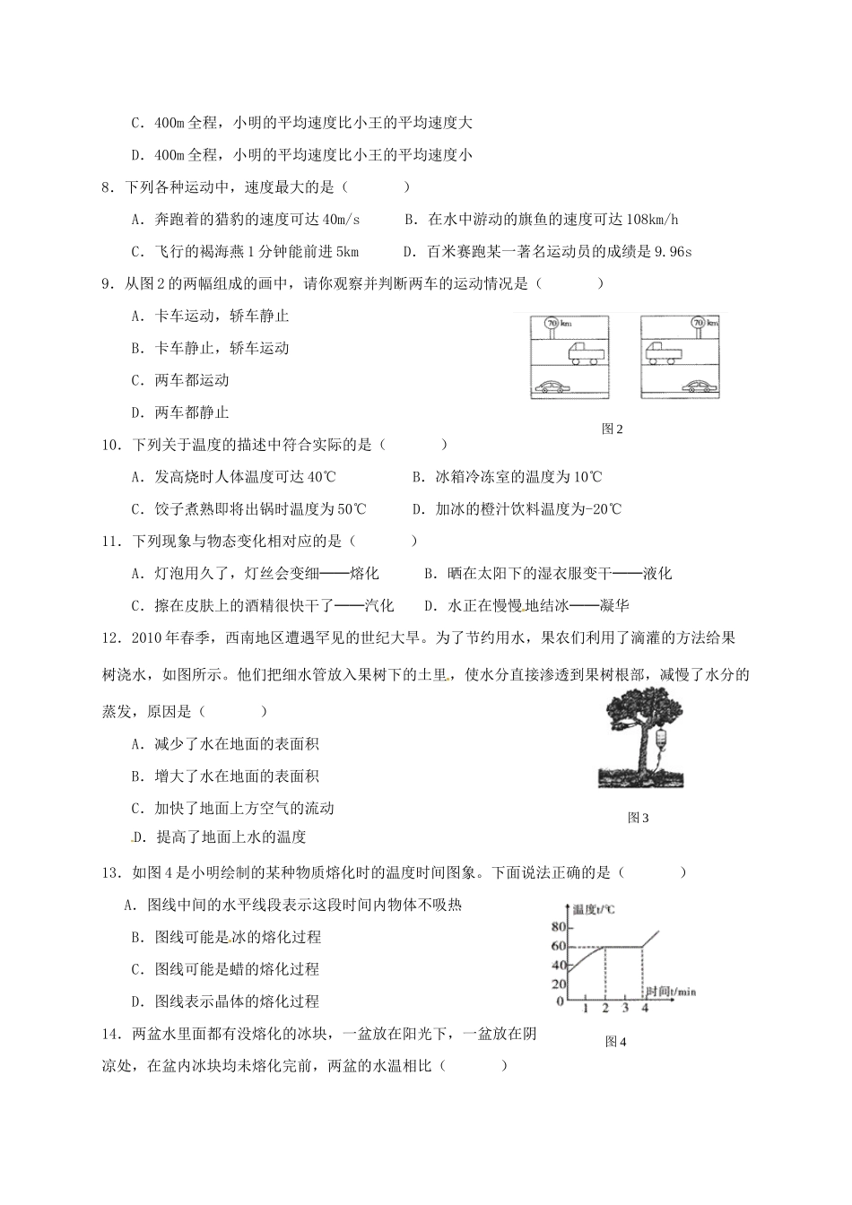 四川省简阳市石板学区 八年级物理上学期期中试卷 新人教版试卷_第2页