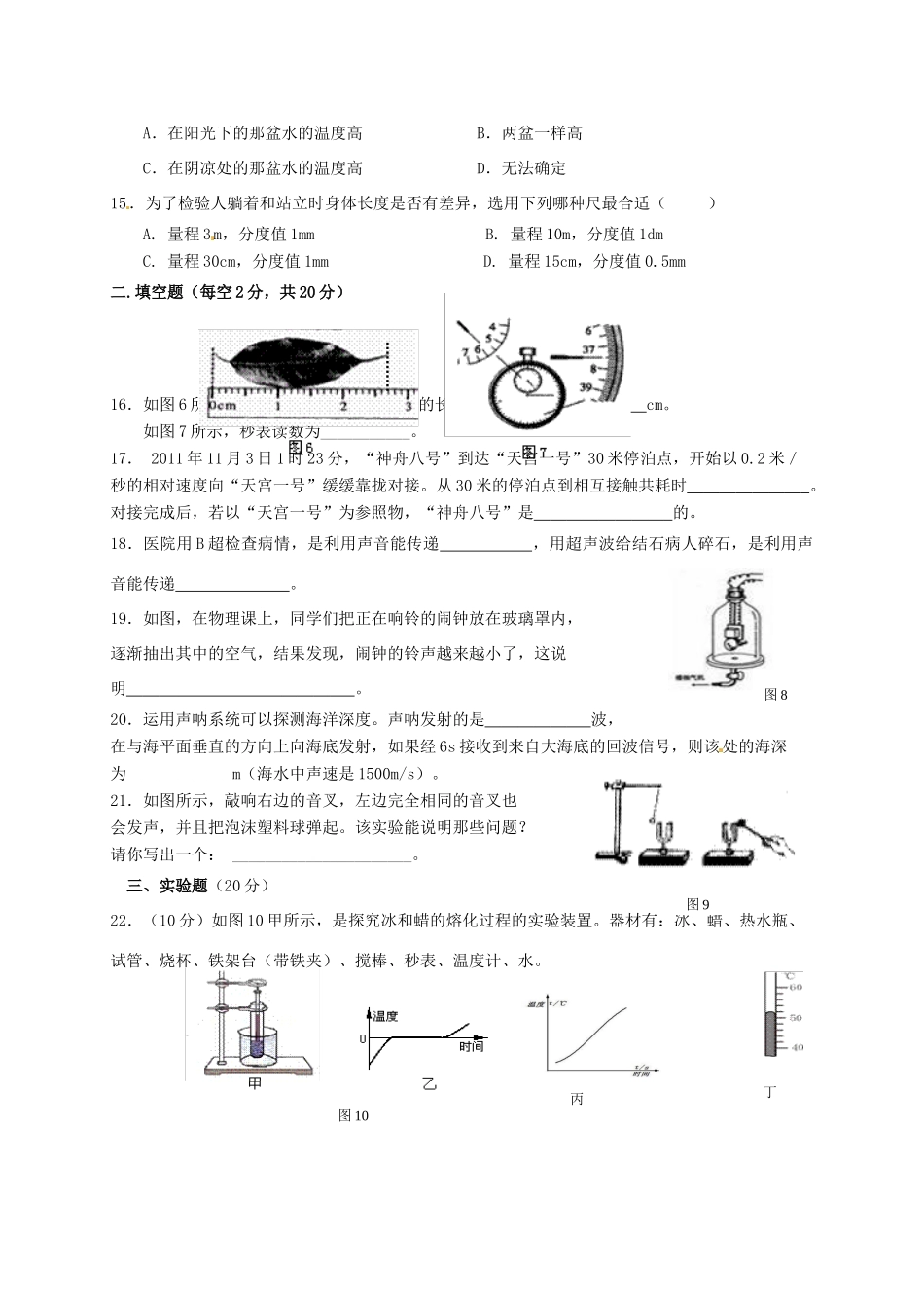 四川省简阳市石板学区 八年级物理上学期期中试卷 新人教版试卷_第3页