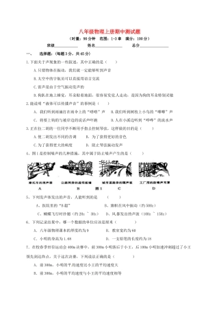 四川省简阳市石板学区 八年级物理上学期期中试卷 新人教版试卷