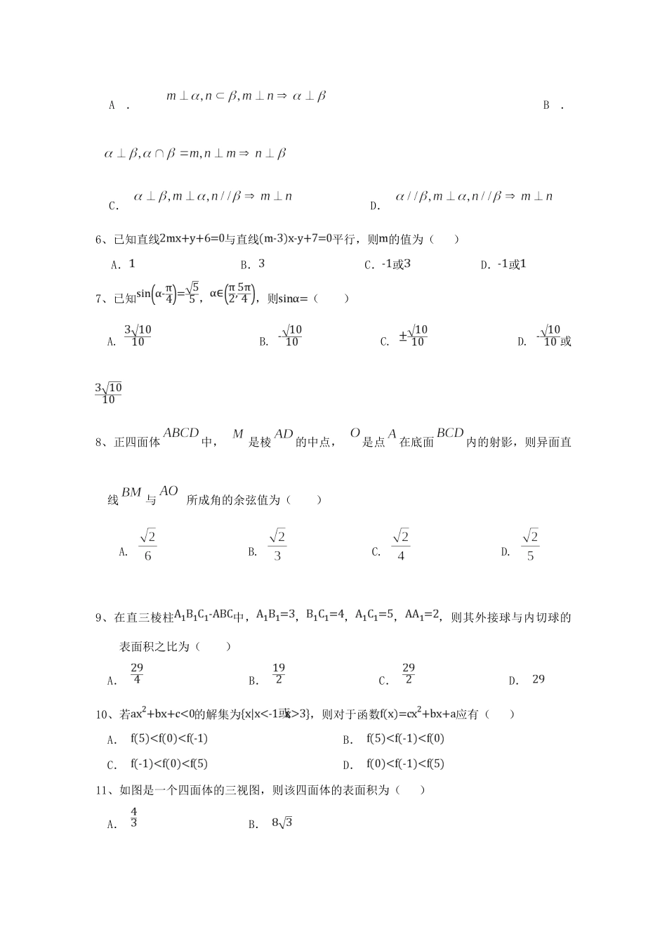四川省成都外国语学校高二数学上学期入学考试试卷 理试卷_第2页