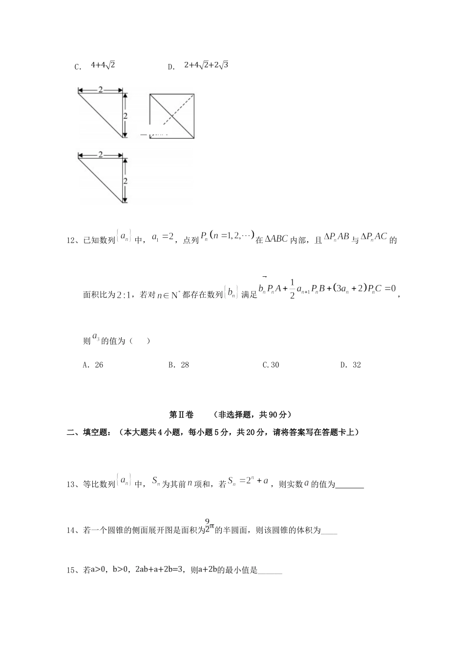 四川省成都外国语学校高二数学上学期入学考试试卷 理试卷_第3页