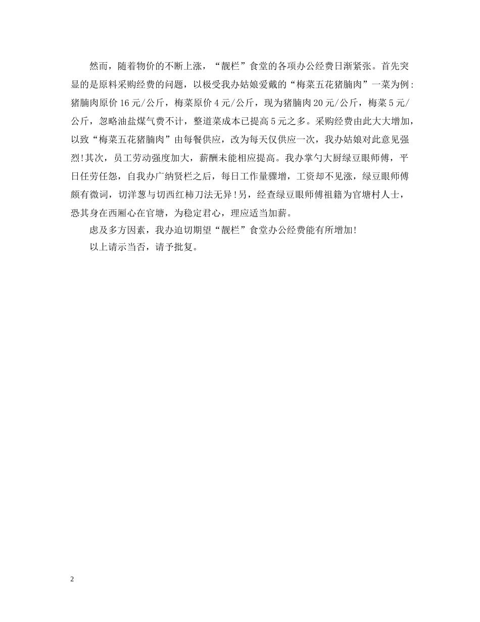 食堂办公经费请示 _第2页