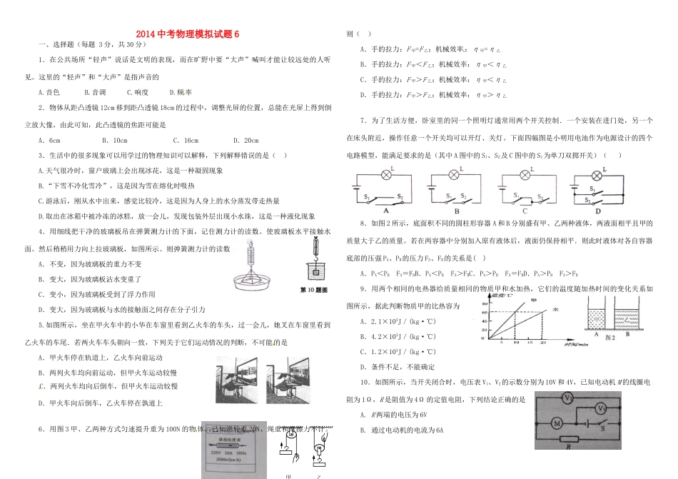 中考物理模拟试卷6 新人教版试卷_第1页