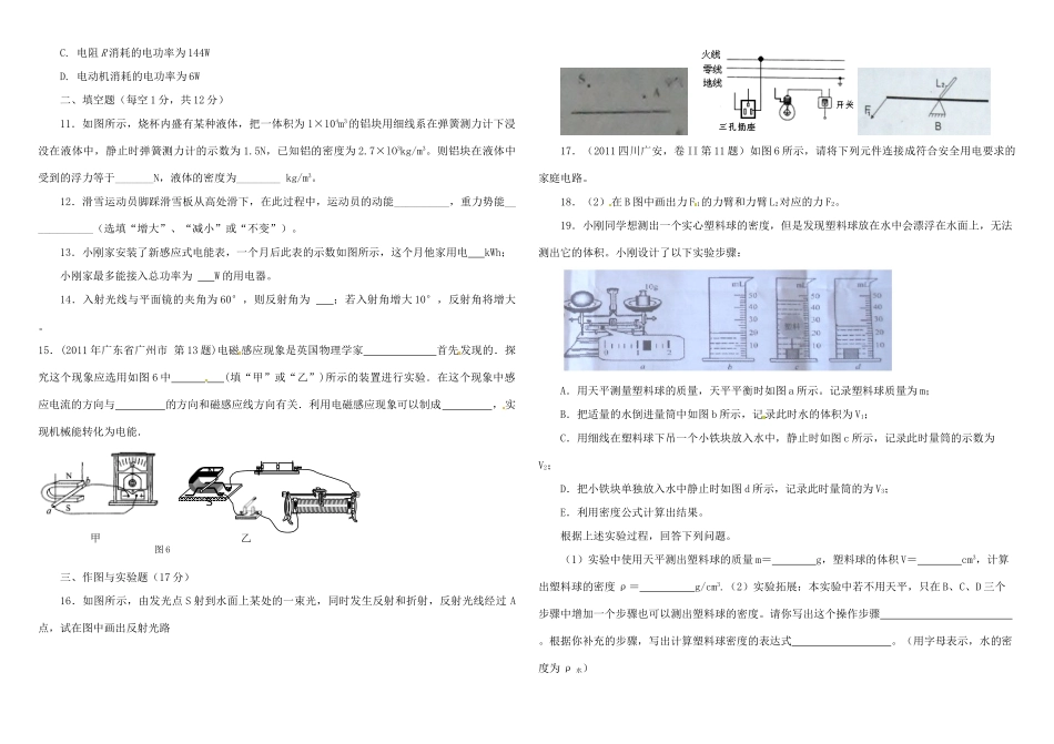 中考物理模拟试卷6 新人教版试卷_第2页