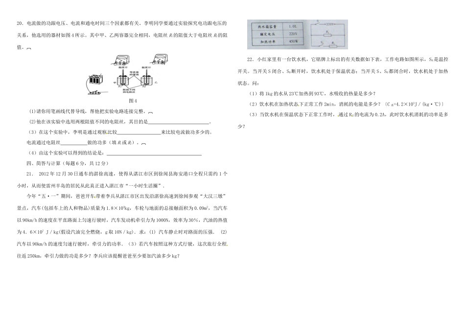 中考物理模拟试卷6 新人教版试卷_第3页
