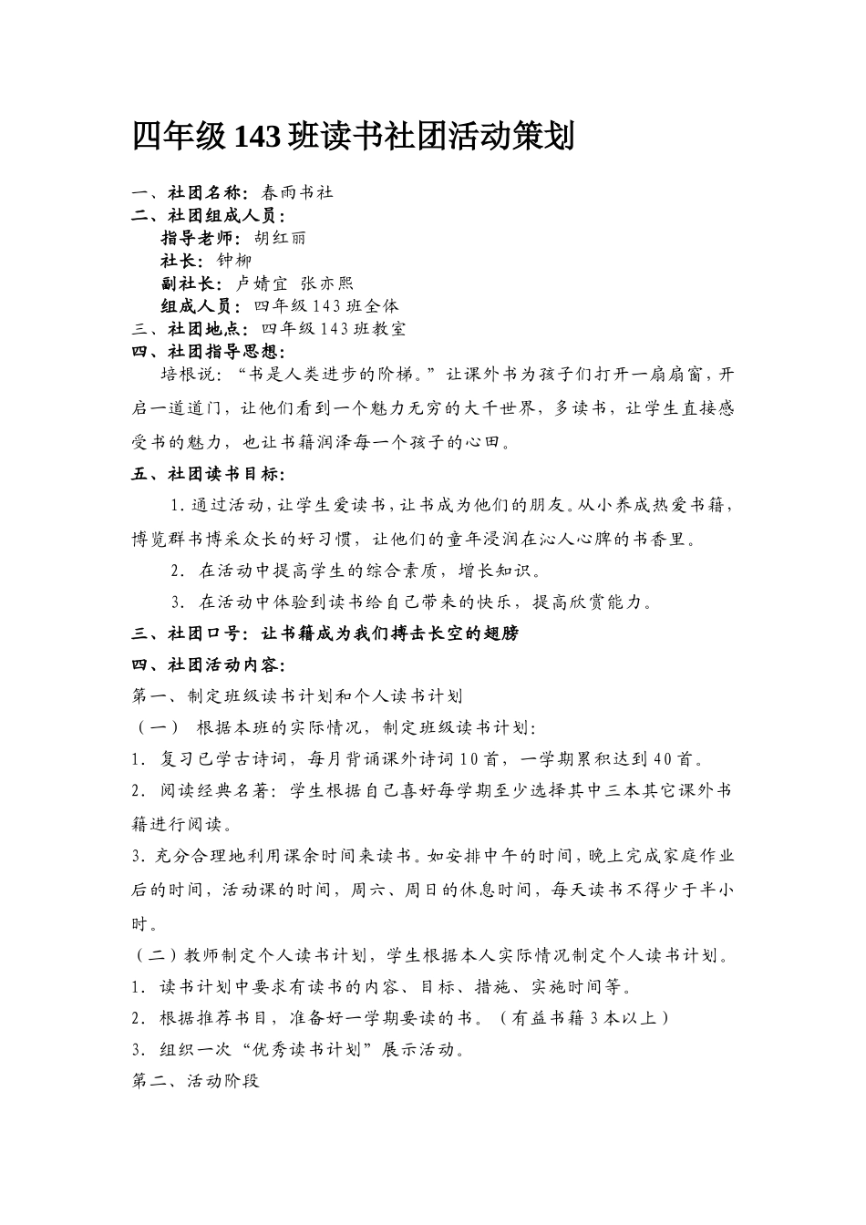 读书社团活动策划_第1页