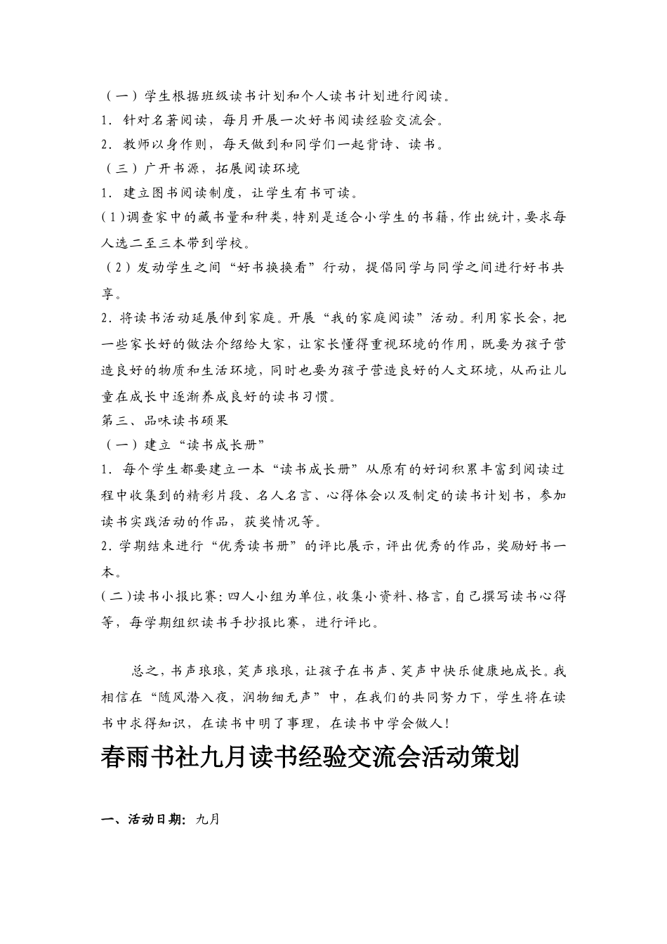 读书社团活动策划_第2页