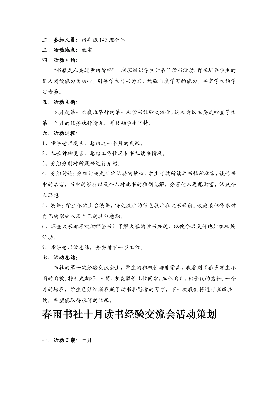 读书社团活动策划_第3页