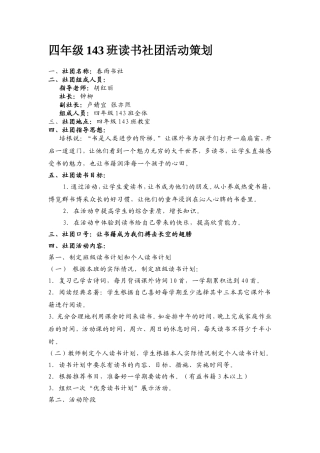 读书社团活动策划