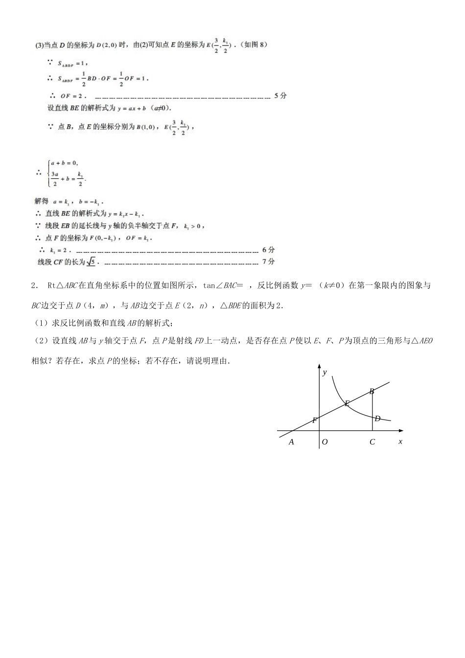 九年级数学 反比例函数综合题汇编 新人教版试卷_第2页