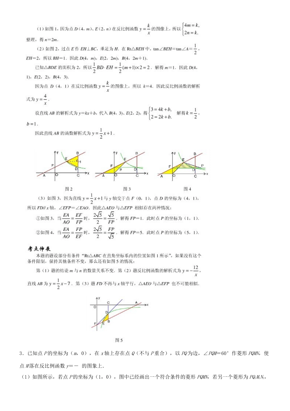 九年级数学 反比例函数综合题汇编 新人教版试卷_第3页