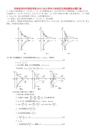 九年级数学 反比例函数综合题汇编 新人教版试卷