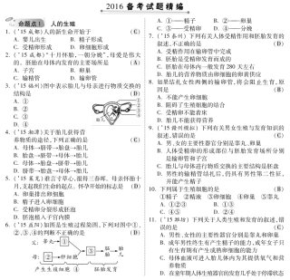 中考生物 第一部分 教材知识梳理 第4单元 第7 8章 复习专题综合训练(pdf，含解析) 苏教版试卷