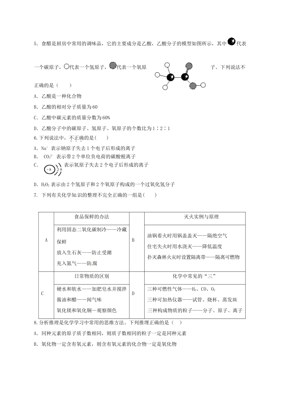 内蒙古届九年级化学上学期期中试题(无答案) 新人教版 试题_第2页