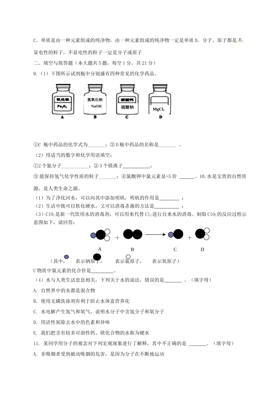 内蒙古届九年级化学上学期期中试题(无答案) 新人教版 试题_第3页