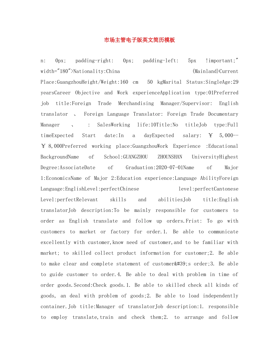 市场主管电子版英文简历模板 _第1页