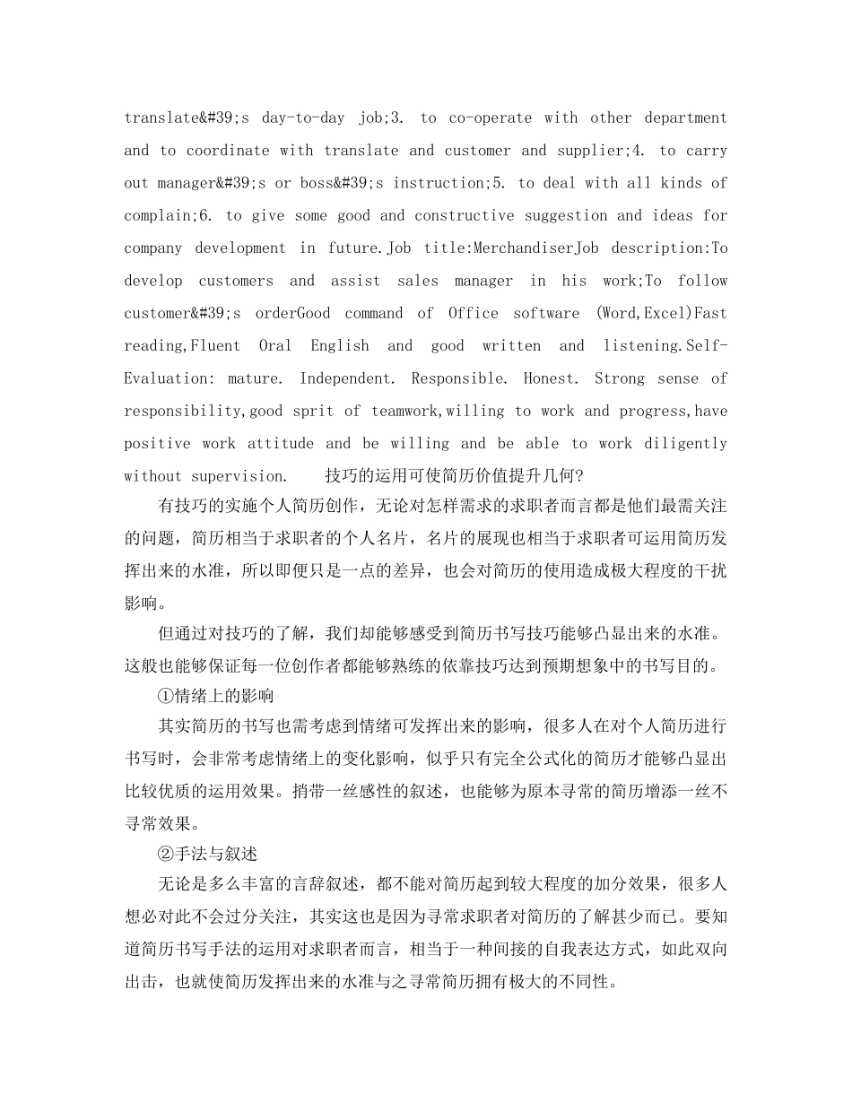 市场主管电子版英文简历模板 _第2页