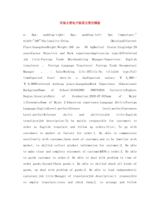 市场主管电子版英文简历模板 