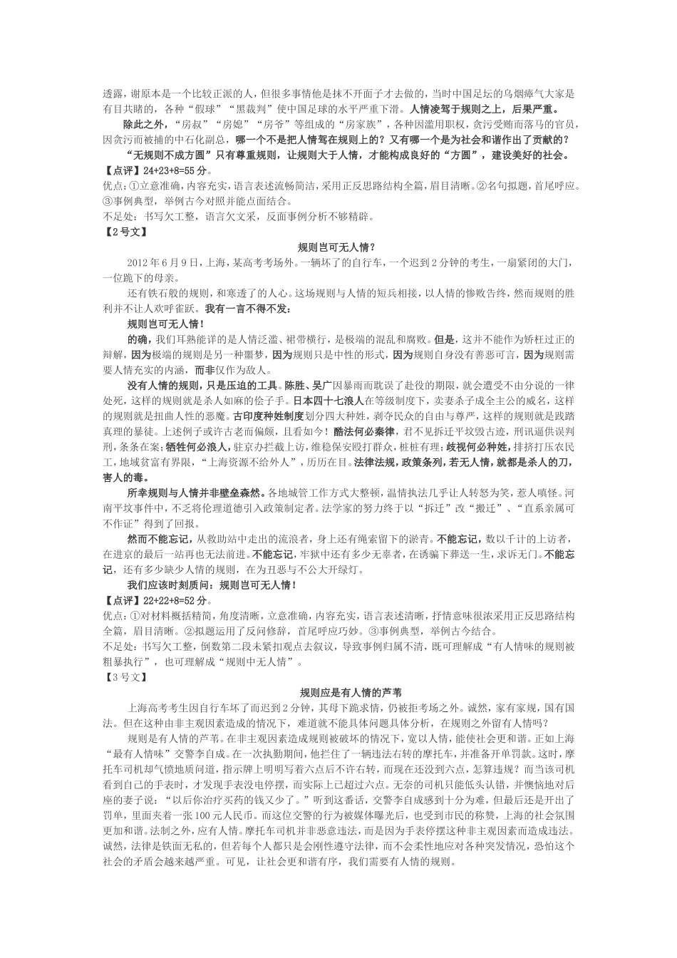 规则与人情材料作文附范文_第2页