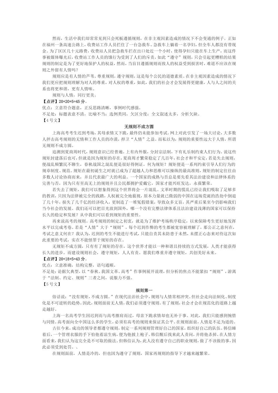 规则与人情材料作文附范文_第3页