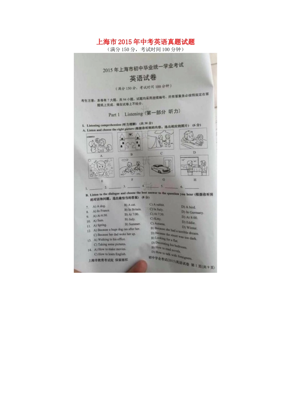 中考英语真题试卷(试卷暂不全，含答案)试卷_第1页