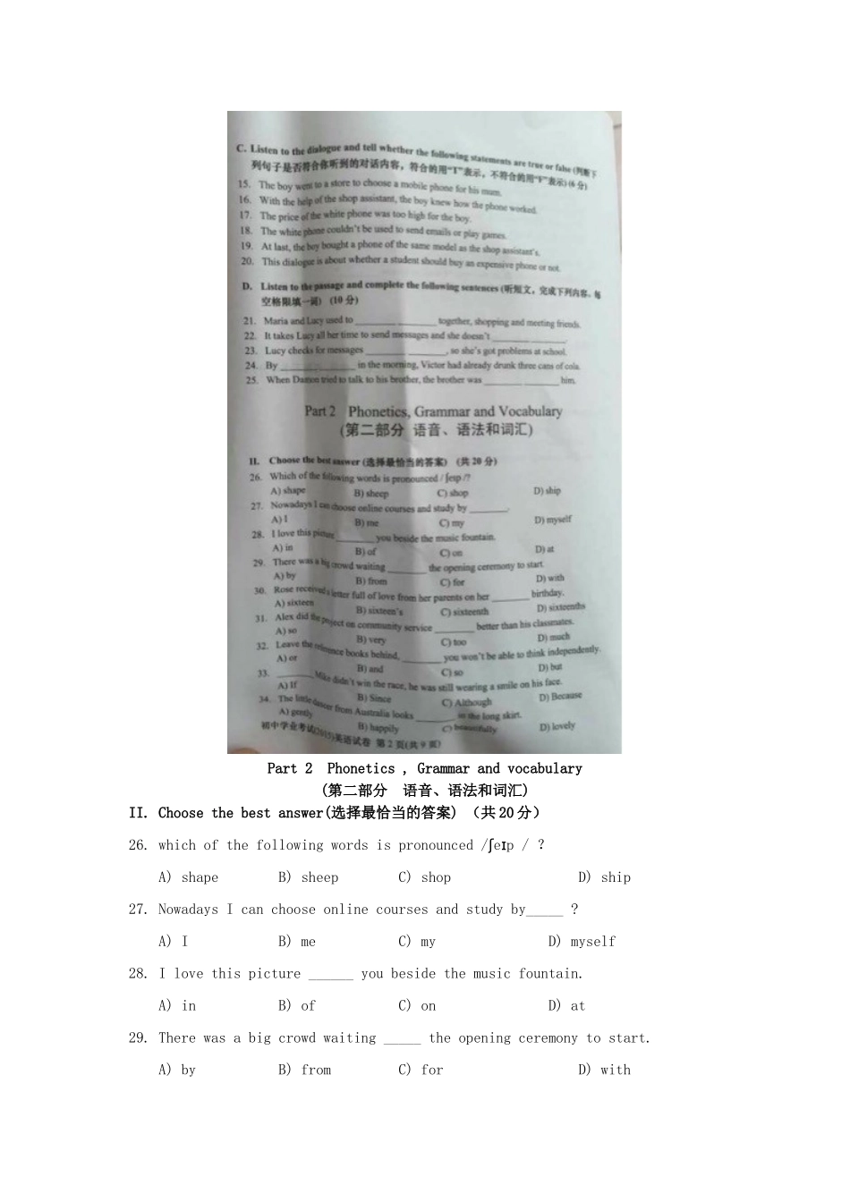 中考英语真题试卷(试卷暂不全，含答案)试卷_第2页