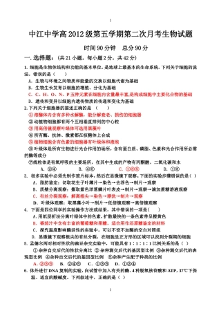中江中学高2012级第五学期第二次月考生物试题