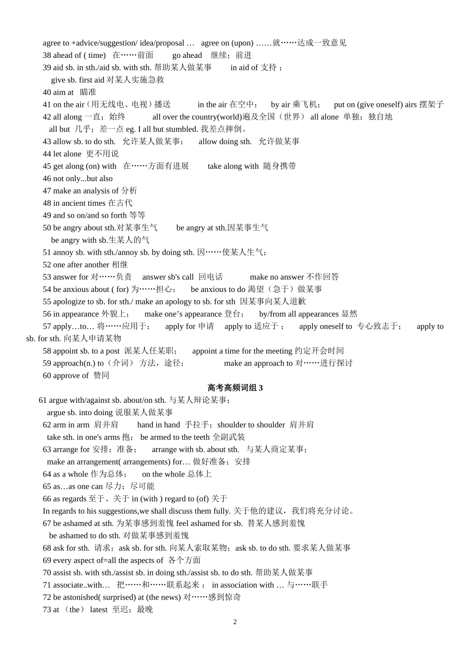 高考高频词组1_第2页