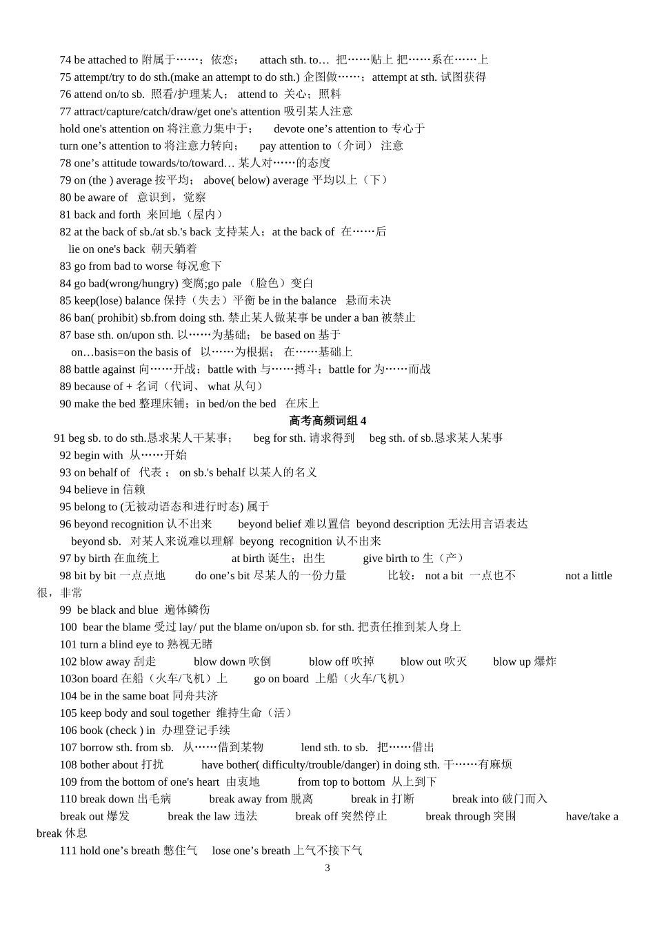 高考高频词组1_第3页