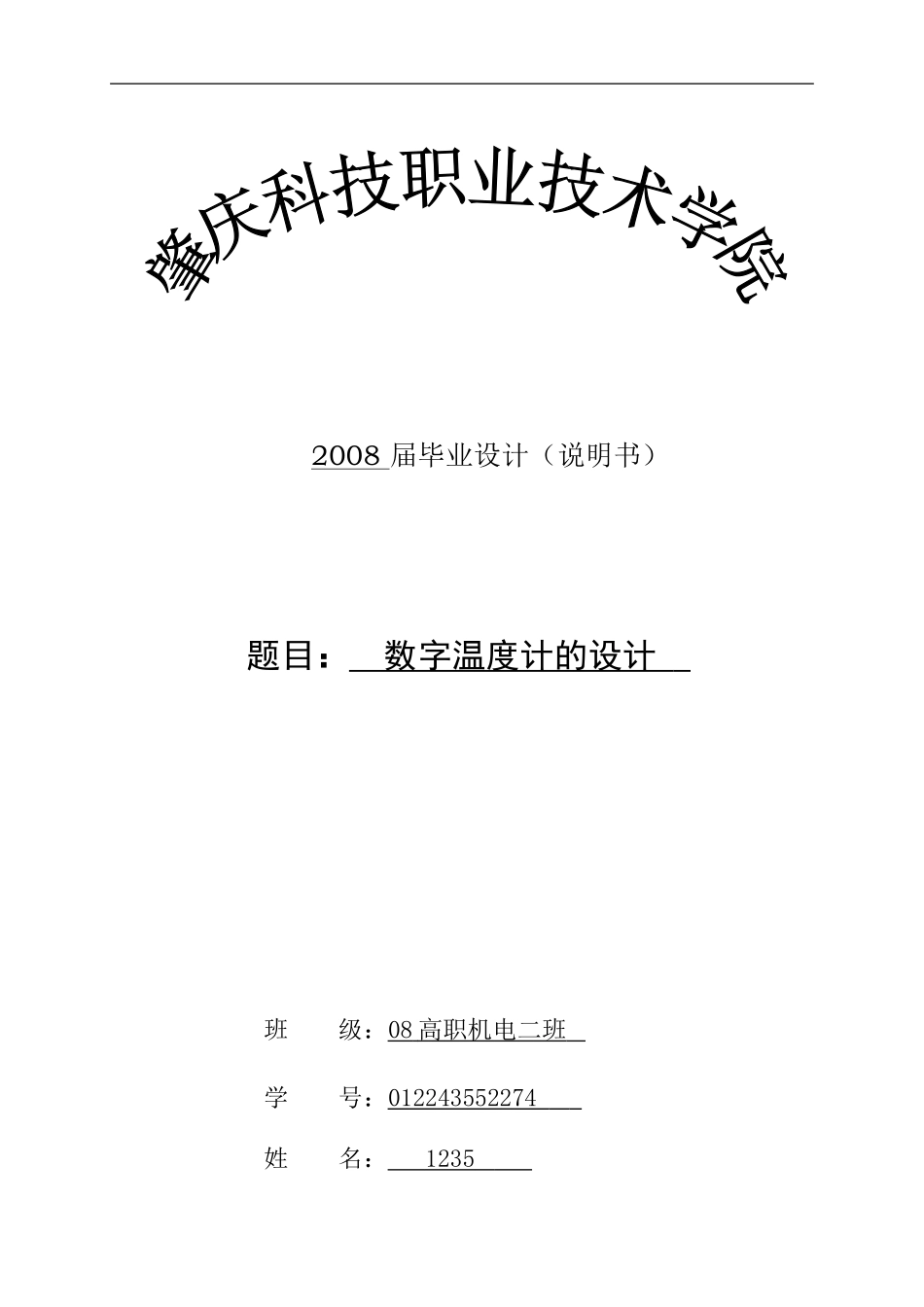 数字温度计的设计_第1页