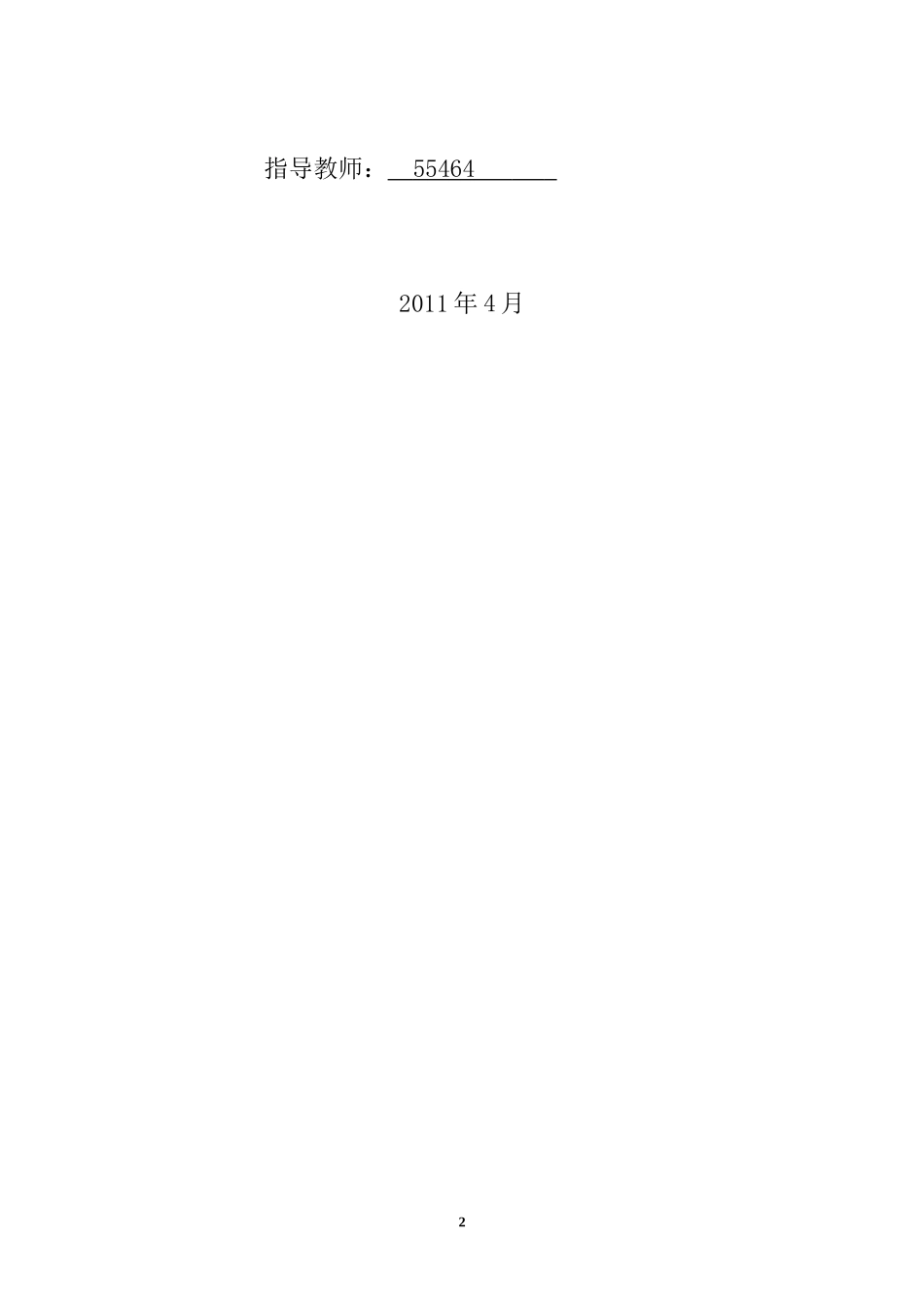 数字温度计的设计_第2页