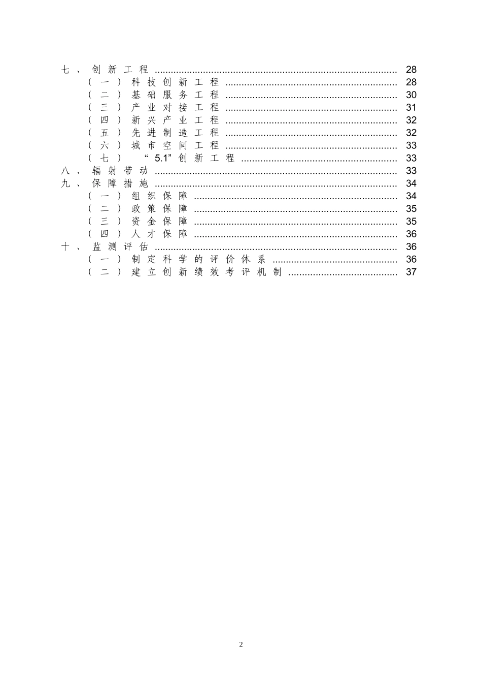 厦门国家创新型城建设方案_第3页