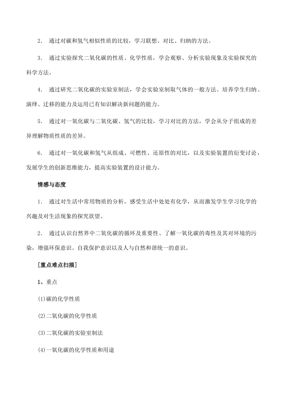 九年级化学上 6 碳和碳的氧化物 备课讲座1知识点分析新人教版试卷_第3页