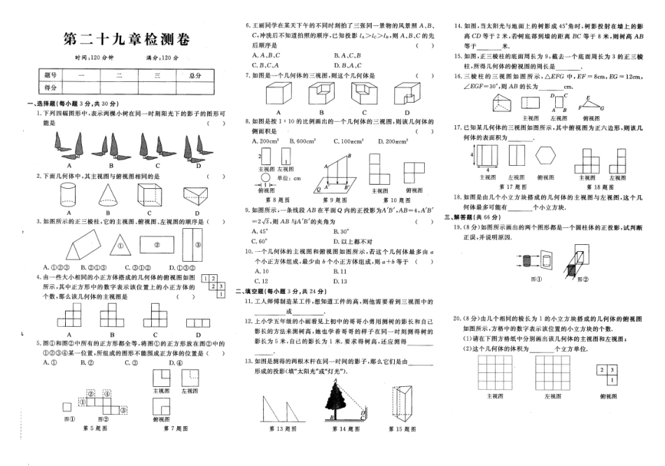 九年级数学下册 第29章 投影与视图测试卷(pdf)(新版)新人教版试卷_第1页