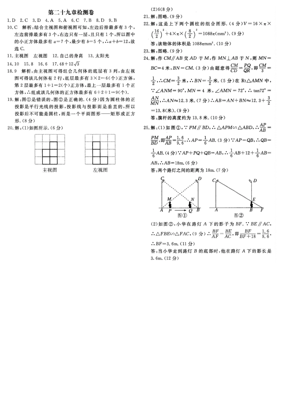 九年级数学下册 第29章 投影与视图测试卷(pdf)(新版)新人教版试卷_第3页