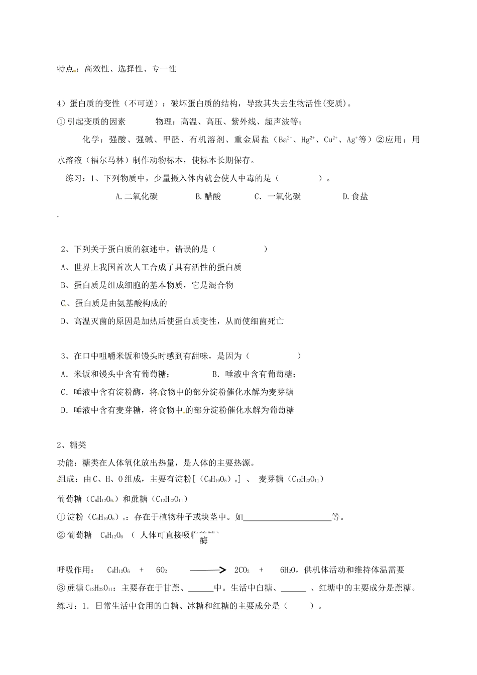 九年级化学下册 121 人类重要的营养物质(第1课时)同步测试卷(新版)新人教版试卷_第2页