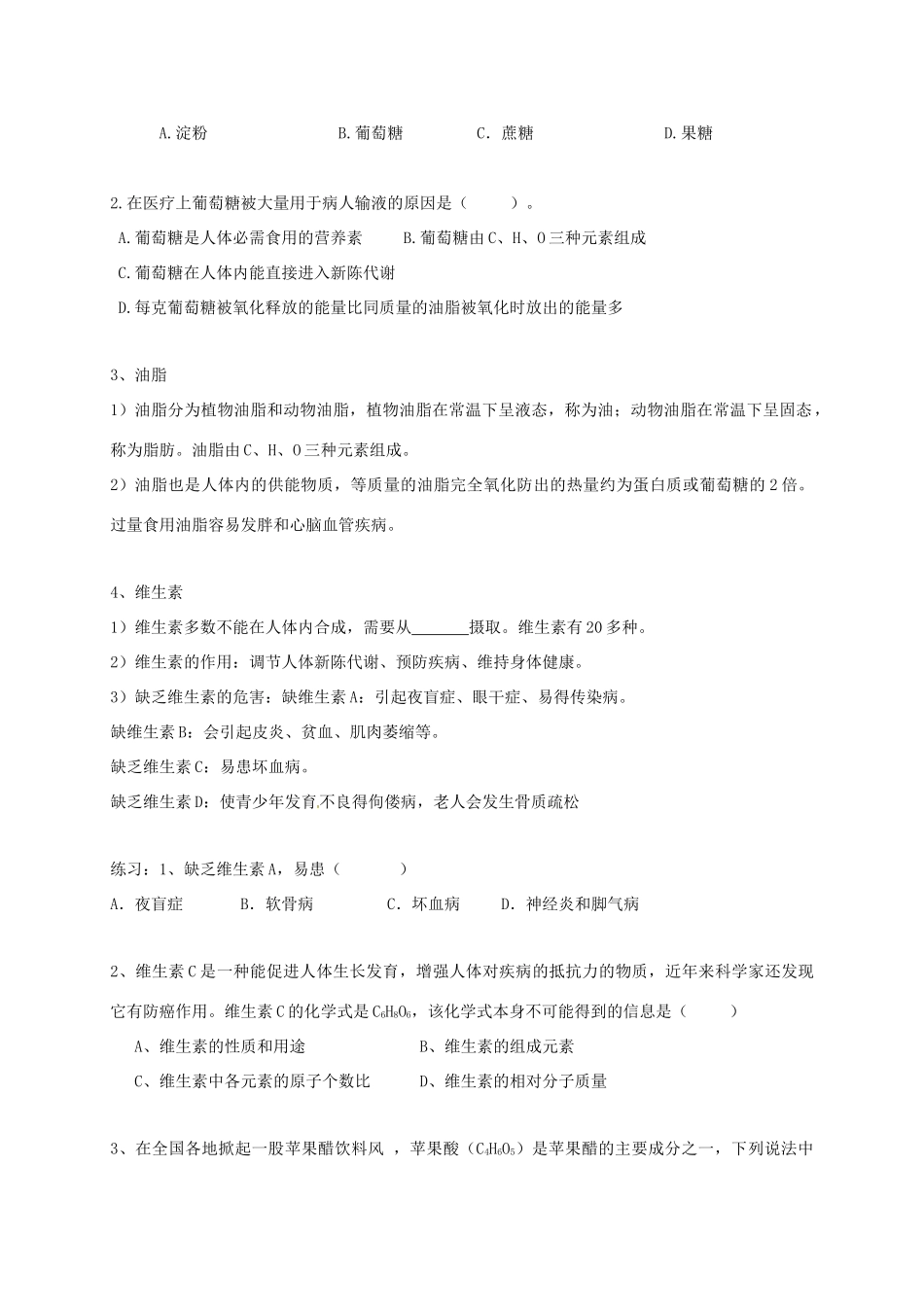 九年级化学下册 121 人类重要的营养物质(第1课时)同步测试卷(新版)新人教版试卷_第3页