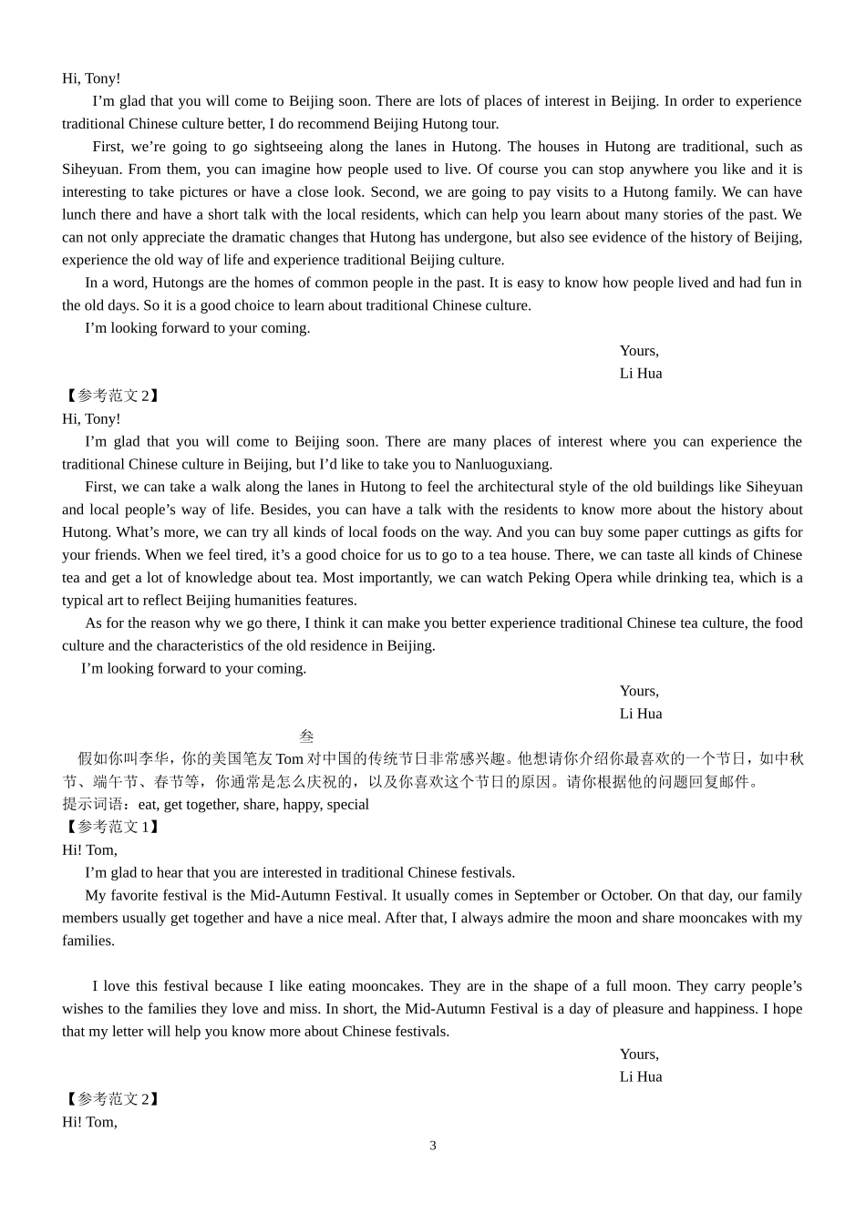 高考英语书面表达传统文化_第3页