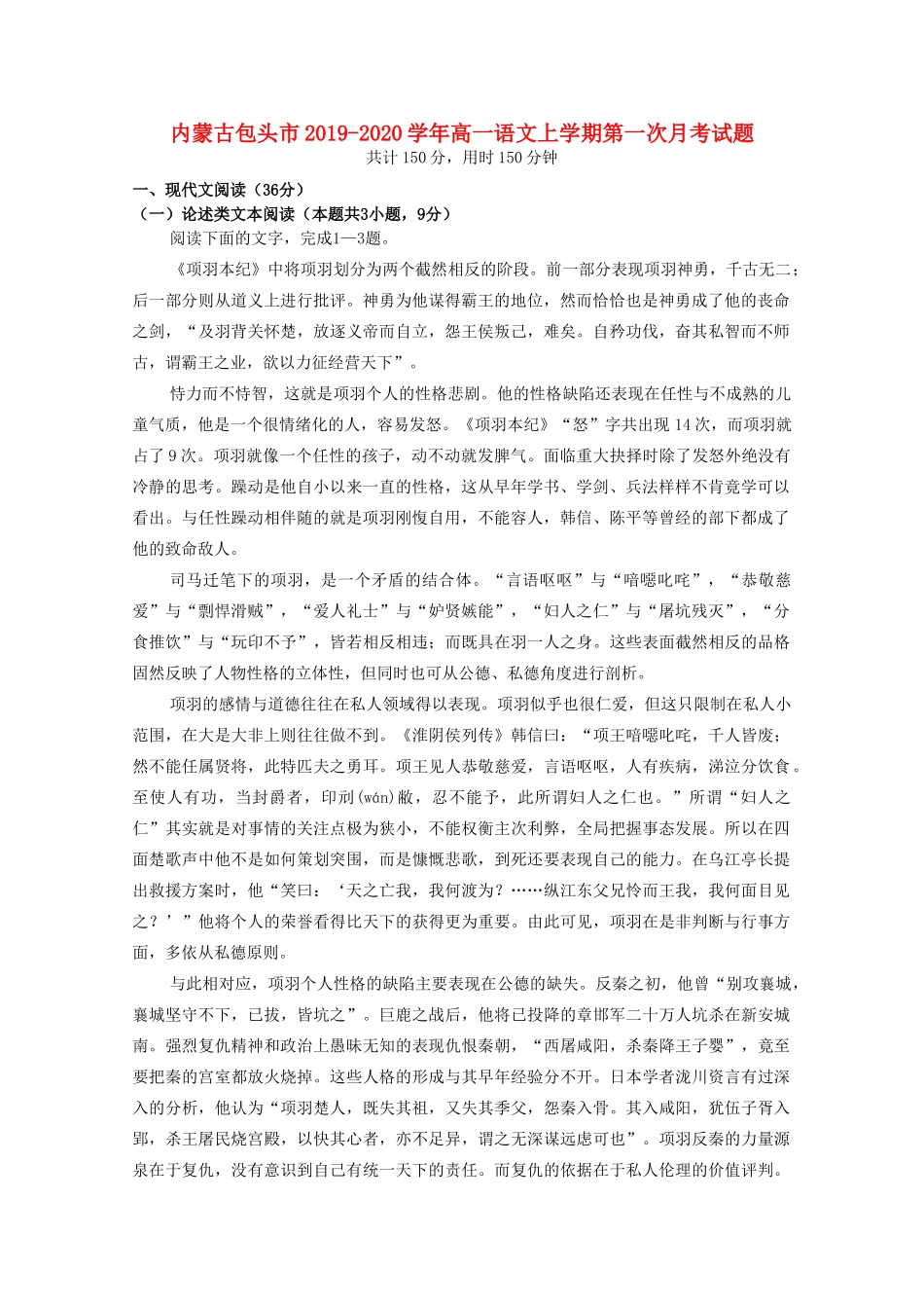 内蒙古包头市_高一语文上学期第一次月考试题_第1页