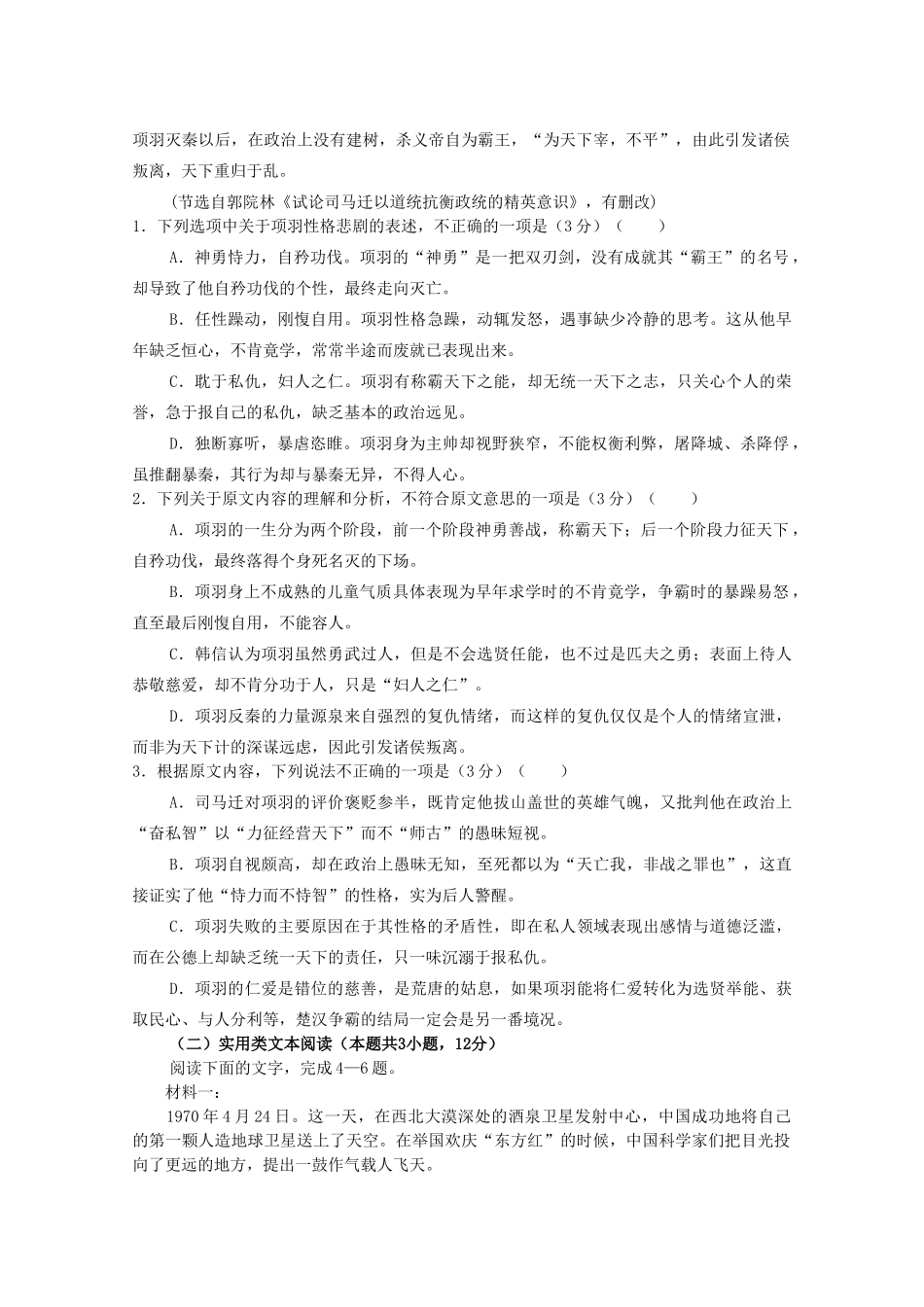 内蒙古包头市_高一语文上学期第一次月考试题_第2页