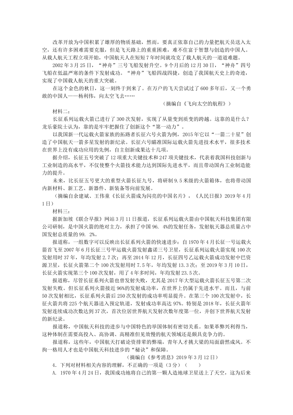 内蒙古包头市_高一语文上学期第一次月考试题_第3页