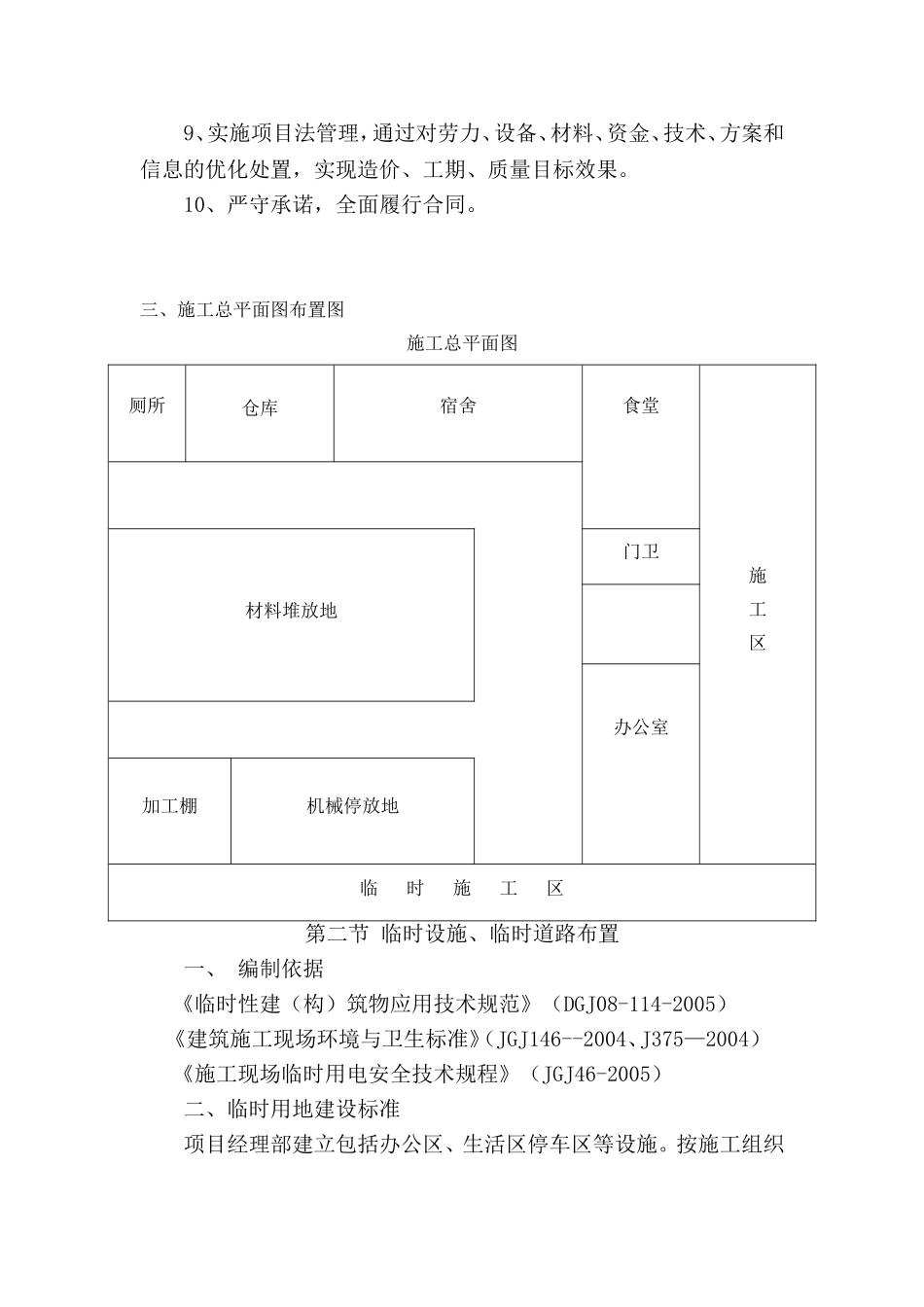 第二章--施工现场平面布置和临时设施、临时道路布置_第2页