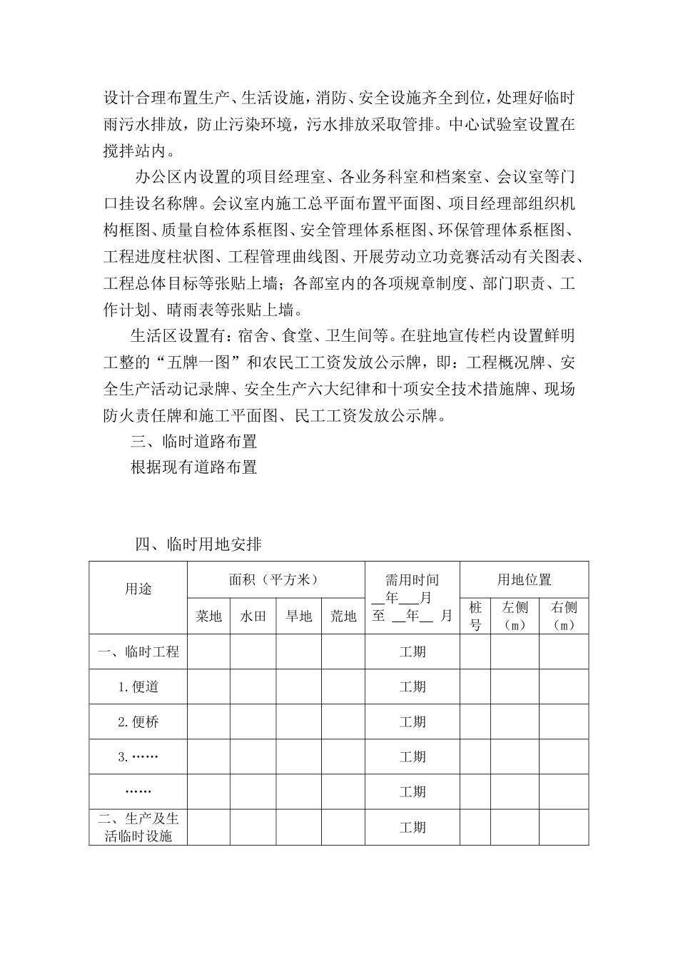 第二章--施工现场平面布置和临时设施、临时道路布置_第3页