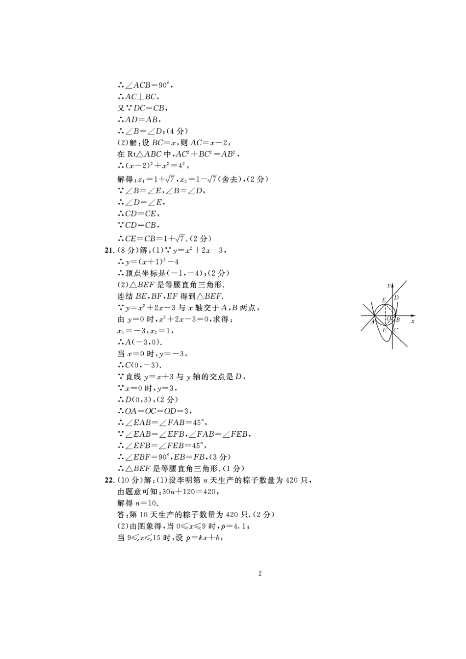 九年级数学上学期期中试卷答案(知识点检测二)(pdf) 浙教版 浙江省湖州市九年级数学上学期期中试卷(知识点检测二) 浙教版_第2页