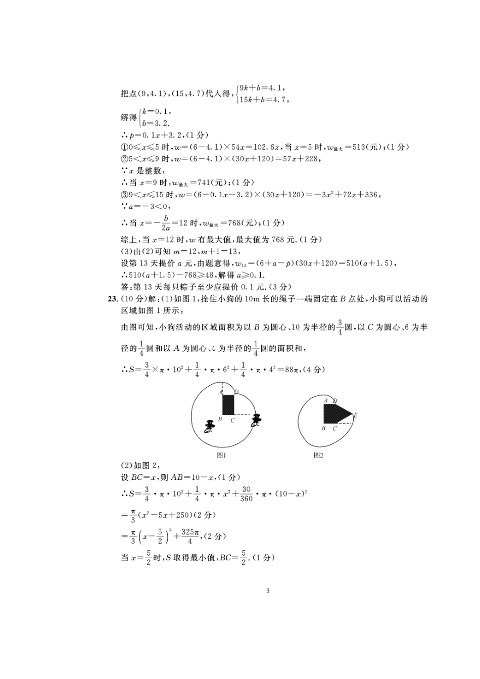 九年级数学上学期期中试卷答案(知识点检测二)(pdf) 浙教版 浙江省湖州市九年级数学上学期期中试卷(知识点检测二) 浙教版_第3页